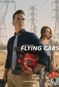 Летающие машинки