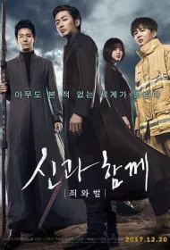 С Богами: Два мира