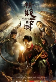 Свеча в гробнице