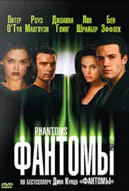 Фантомы