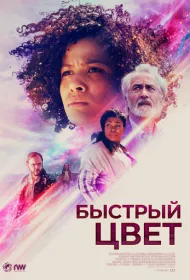 Быстрый цвет