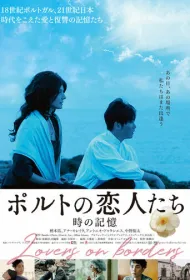 Любовники на границе