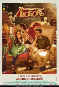 Вдохновляющая любовь