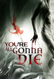  Вы все умрете 