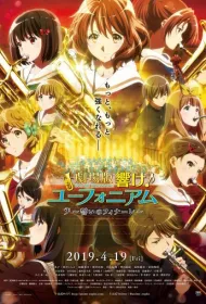 Играй, эуфониум!