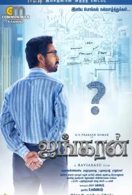 Герой Аянгаран