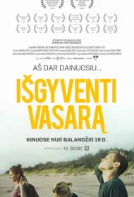 Пережить лето 