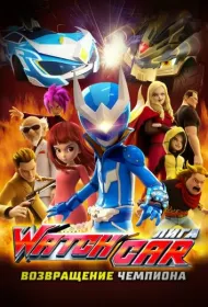Лига Watchcar. Возвращение чемпиона