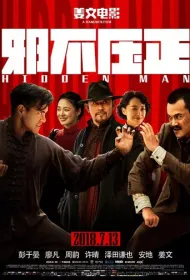 Скрытый человек