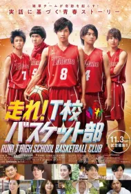 Баскетбольный клуб школы Т 