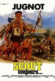 Вечный скаут