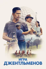 Долгая игра