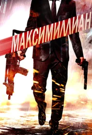 Игра ассасинов