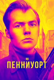 Пенниуорт