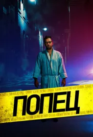 Парень-задница