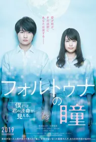 Око фортуны