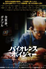 Путешествие в жестокость