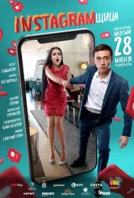 Инстаграмщица