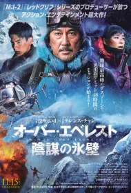 Крылья над Эверестом