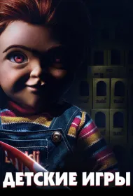 Детские игры