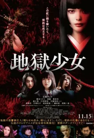 Адская дева