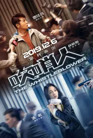 Разоблачитель