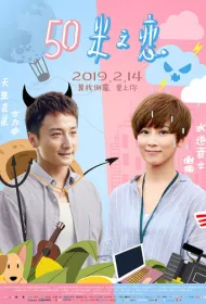 Любовь на расстоянии 50 метров