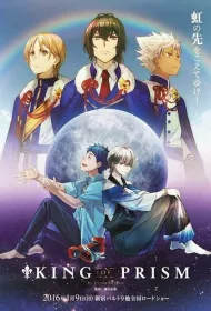 Прекрасный ритм: Король призмы