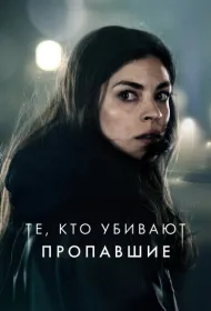 Тот, кто убивает — Узник тьмы