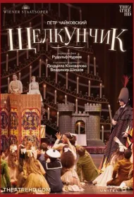 Нуреев: Щелкунчик