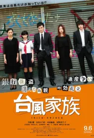 Ураганная семейка