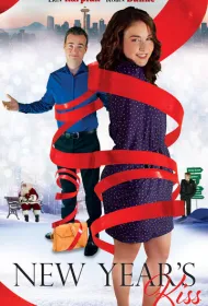 Новогодний поцелуй