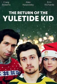 Возвращение рождественского малыша