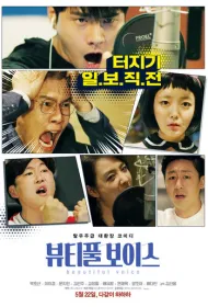 Прекрасный голос