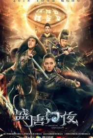 Восточная одиссея