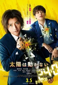 Солнце не движется