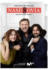 На здоровье