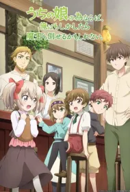 Ради своей дочери я смогу победить даже короля демонов