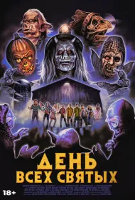 Сарай: Часть вторая