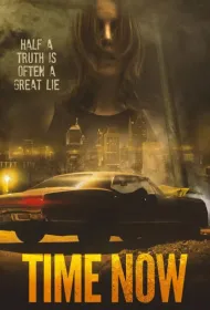 Время пришло 