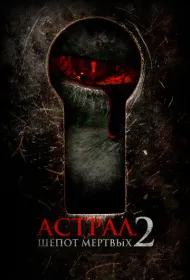 Шёпот стен 6