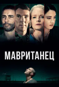 Мавританец