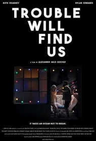 Проблемы найдут нас