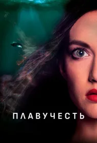 Плавучесть