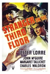 Незнакомец на третьем этаже