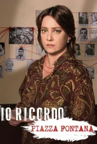 Я помню. Пьяцца Фонтана