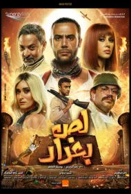 Багдадский вор