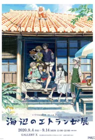 Незнакомец на берегу моря