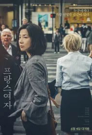 Француженка 