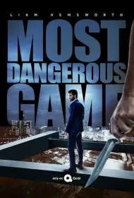 Самая опасная игра